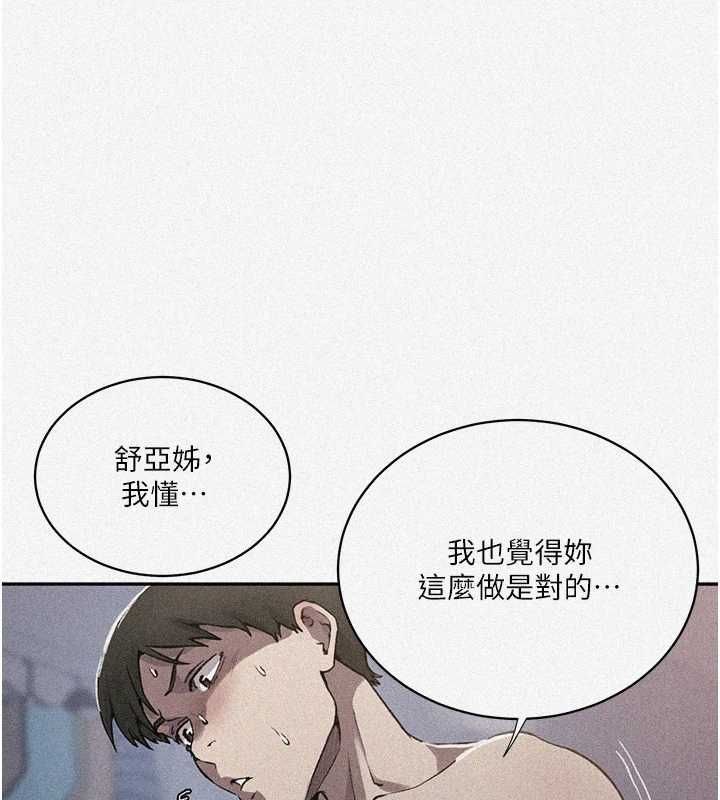 秘密教学 - 第306話-注入滿滿牛奶精華 - page 3