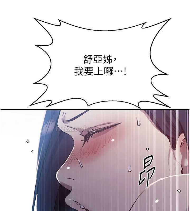 秘密教学 - 第306話-注入滿滿牛奶精華 - page 14