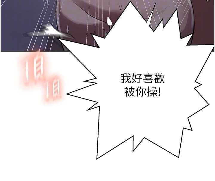 秘密教学 - 第306話-注入滿滿牛奶精華 - page 21
