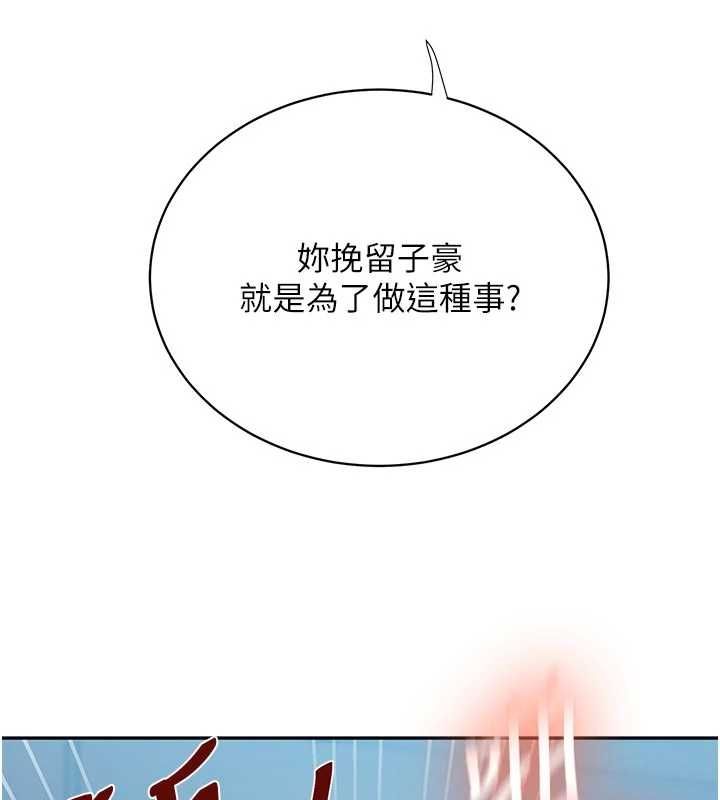 秘密教学 - 第306話-注入滿滿牛奶精華 - page 31