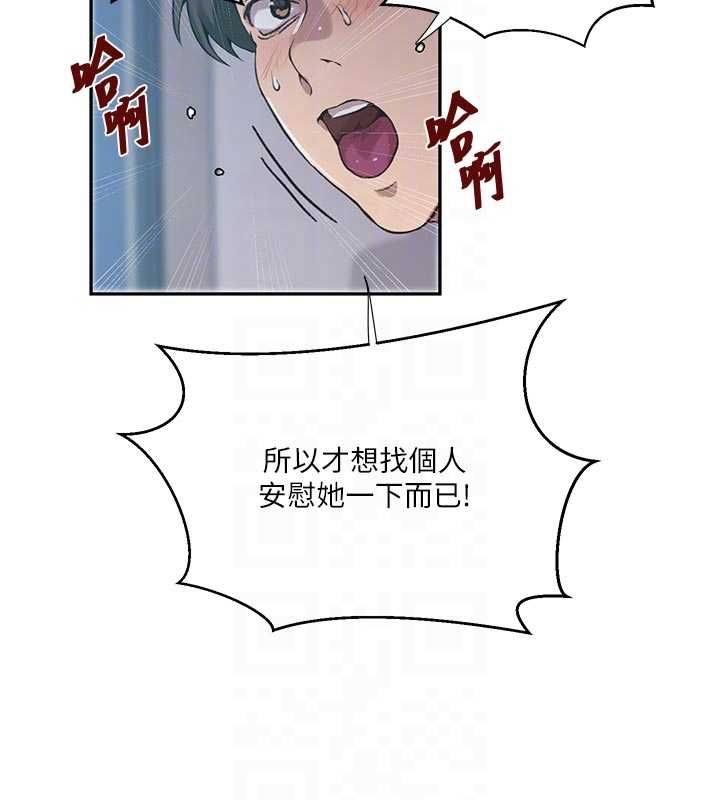 秘密教学 - 第306話-注入滿滿牛奶精華 - page 35