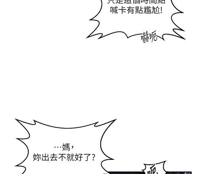 秘密教学 - 第306話-注入滿滿牛奶精華 - page 49
