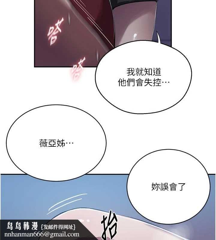 秘密教学 - 第306話-注入滿滿牛奶精華 - page 63