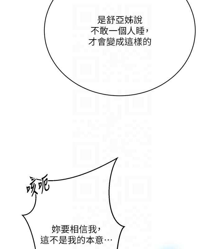 秘密教学 - 第306話-注入滿滿牛奶精華 - page 65