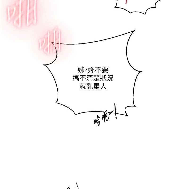 秘密教学 - 第306話-注入滿滿牛奶精華 - page 69