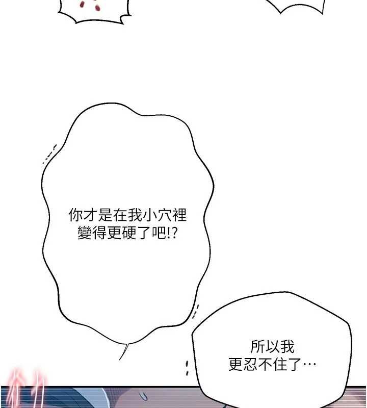 秘密教学 - 第306話-注入滿滿牛奶精華 - page 71