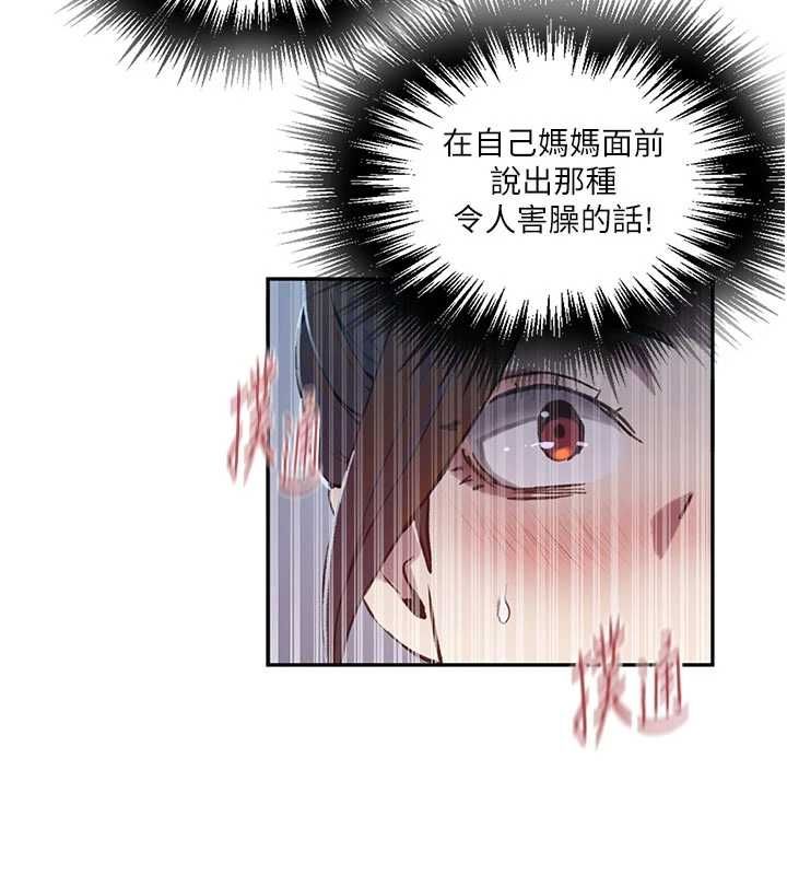 秘密教学 - 第306話-注入滿滿牛奶精華 - page 73