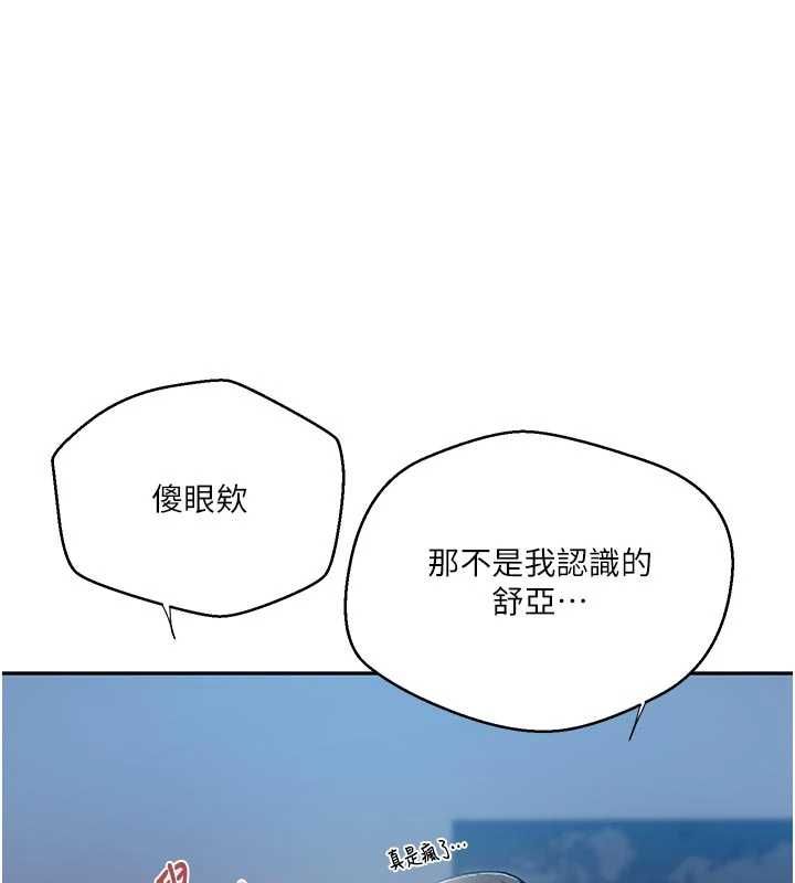 秘密教学 - 第306話-注入滿滿牛奶精華 - page 74