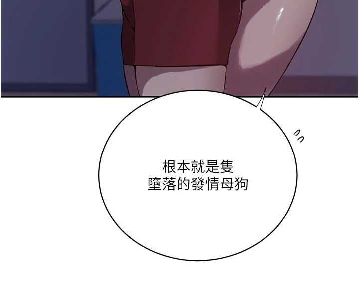 秘密教学 - 第306話-注入滿滿牛奶精華 - page 76