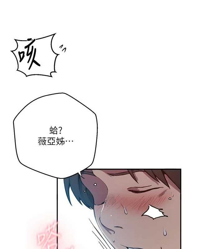 秘密教学 - 第306話-注入滿滿牛奶精華 - page 77