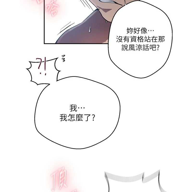 秘密教学 - 第306話-注入滿滿牛奶精華 - page 78