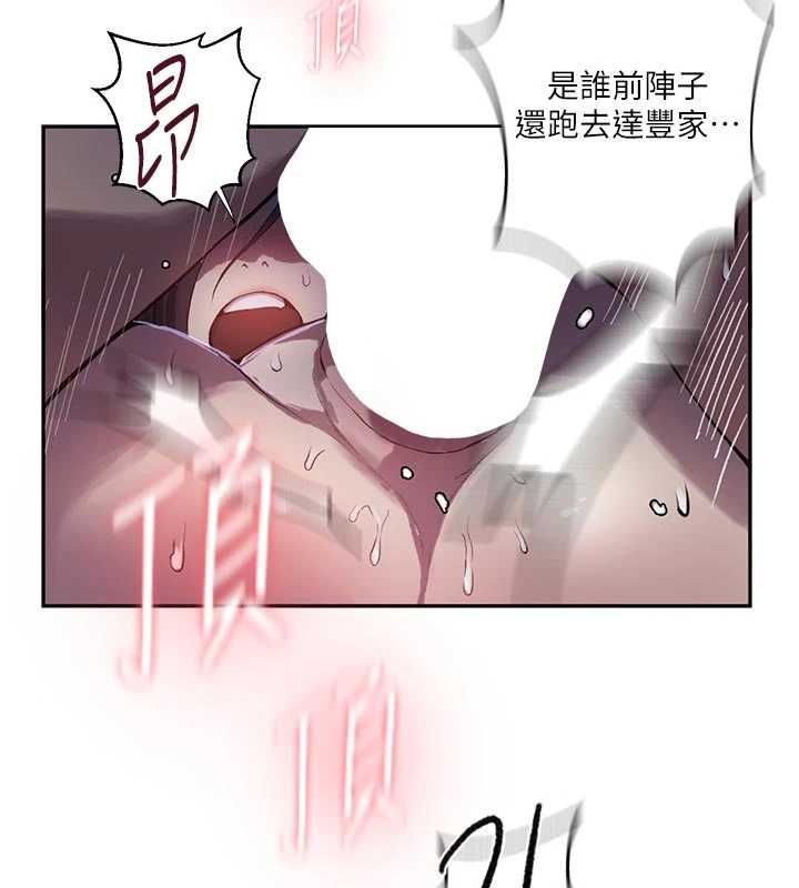 秘密教学 - 第306話-注入滿滿牛奶精華 - page 79