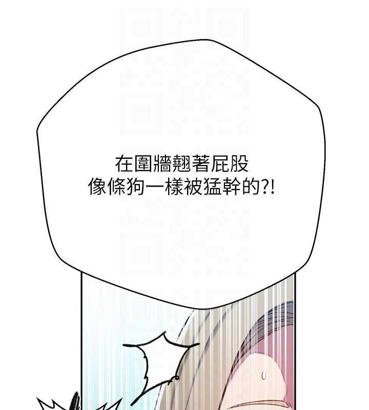 秘密教学 - 第306話-注入滿滿牛奶精華 - page 81