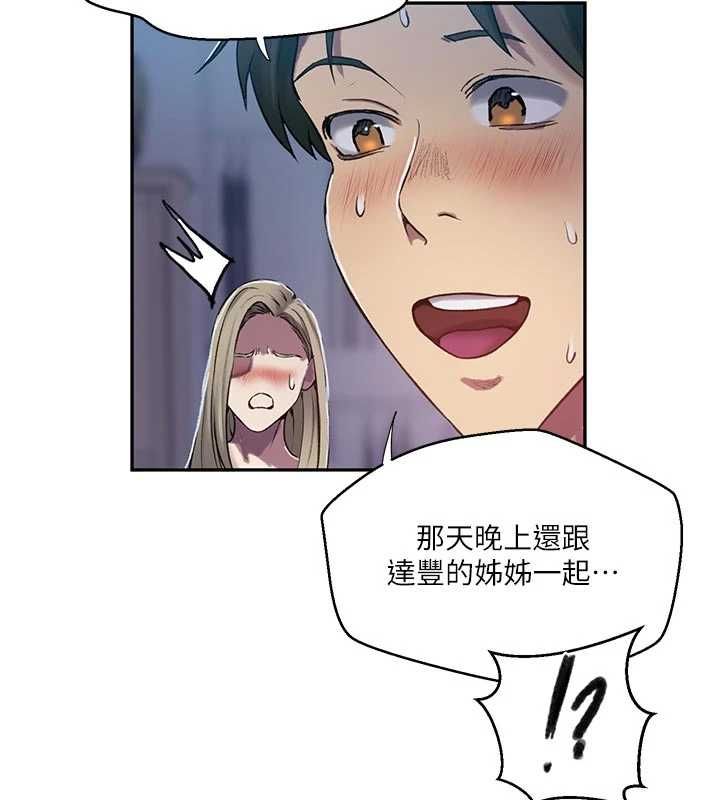 秘密教学 - 第306話-注入滿滿牛奶精華 - page 85