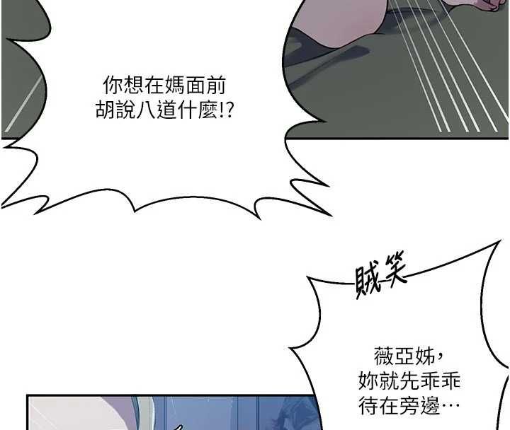 秘密教学 - 第306話-注入滿滿牛奶精華 - page 88