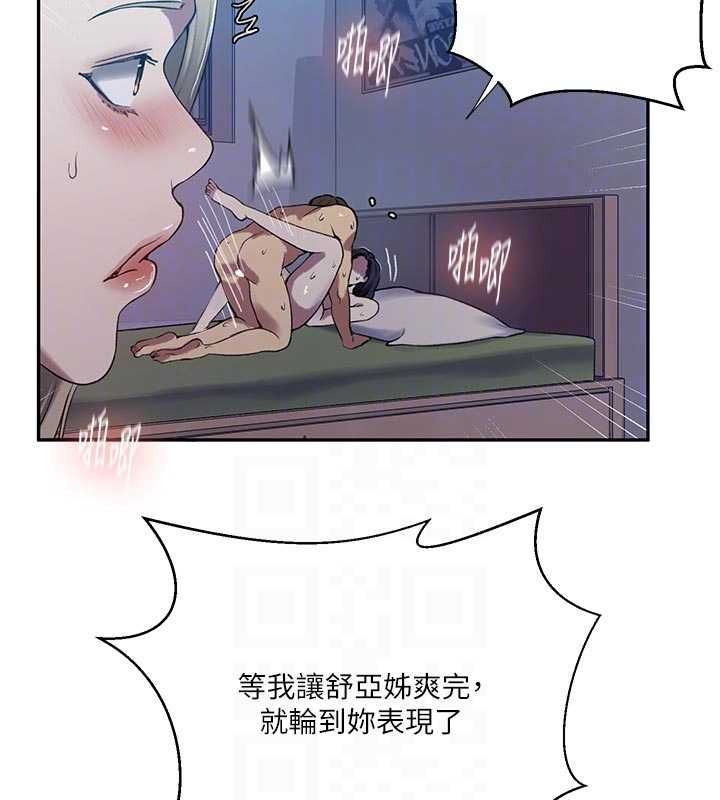 秘密教学 - 第306話-注入滿滿牛奶精華 - page 89