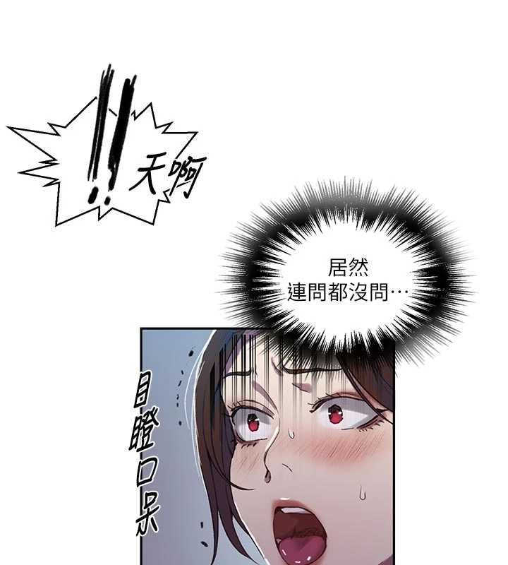 秘密教学 - 第306話-注入滿滿牛奶精華 - page 95