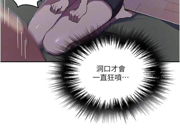 秘密教学 - 第306話-注入滿滿牛奶精華 - page 100