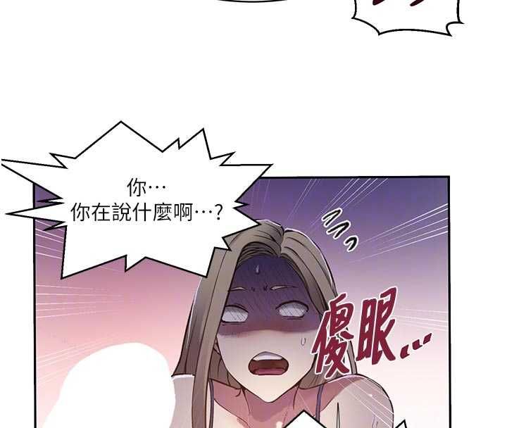 秘密教学 - 第306話-注入滿滿牛奶精華 - page 108