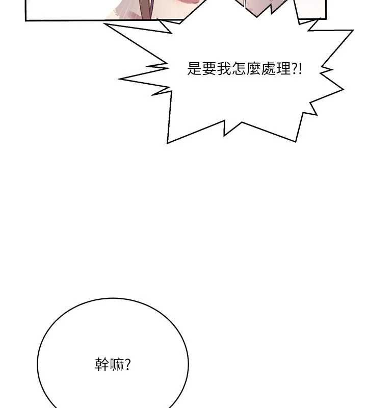 秘密教学 - 第306話-注入滿滿牛奶精華 - page 109