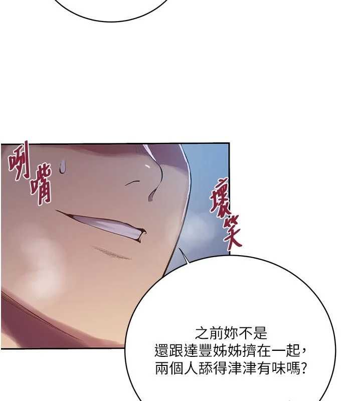 秘密教学 - 第306話-注入滿滿牛奶精華 - page 110