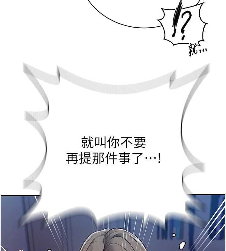 秘密教学 - 第306話-注入滿滿牛奶精華 - page 111