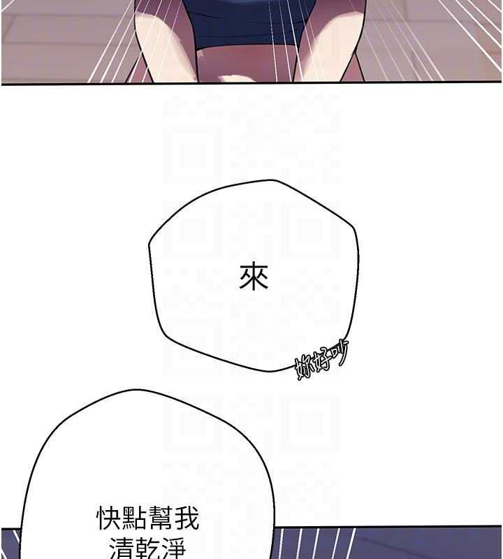 秘密教学 - 第306話-注入滿滿牛奶精華 - page 113