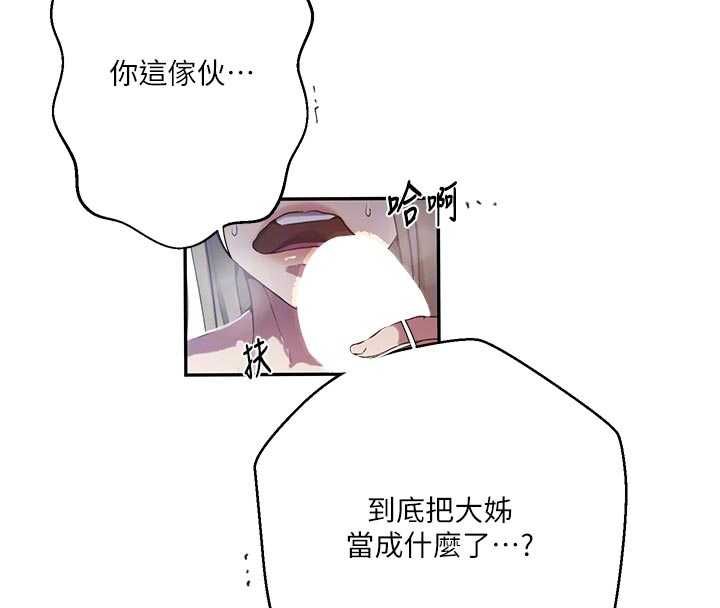 秘密教学 - 第306話-注入滿滿牛奶精華 - page 116