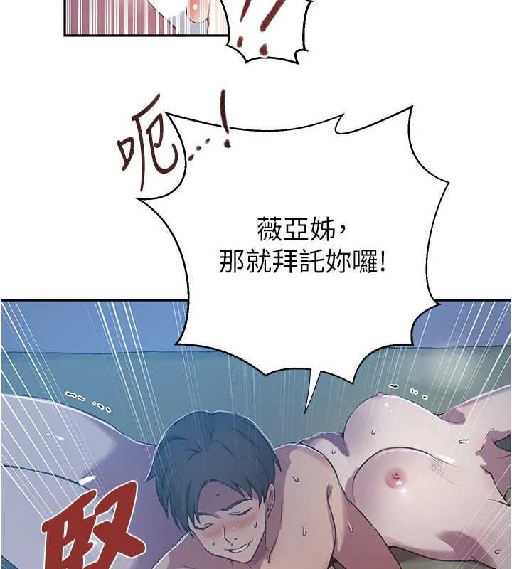 秘密教学 - 第306話-注入滿滿牛奶精華 - page 118