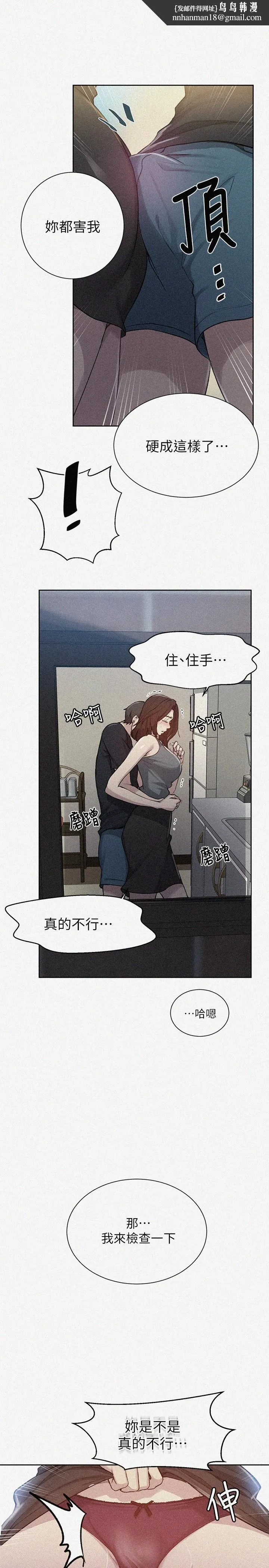 秘密教学 - 第93话-恩爱，久等了 - page 1