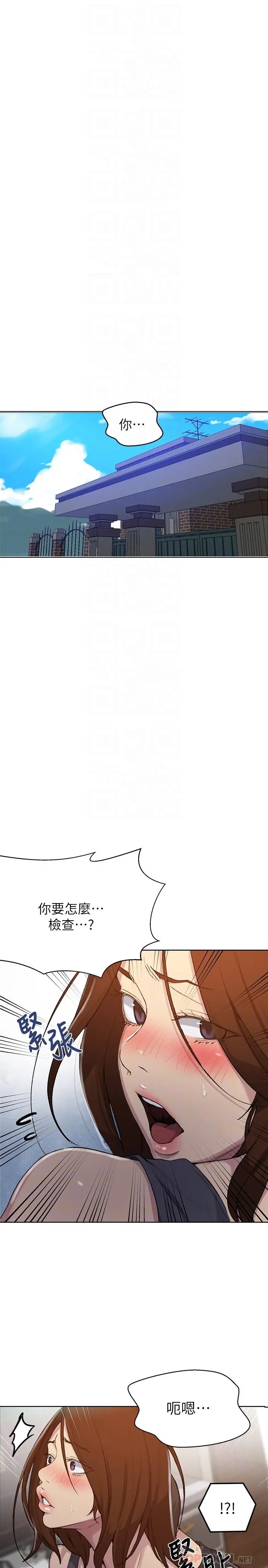 秘密教学 - 第93话-恩爱，久等了 - page 4