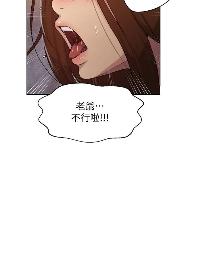 秘密教学 - 第93话-恩爱，久等了 - page 7