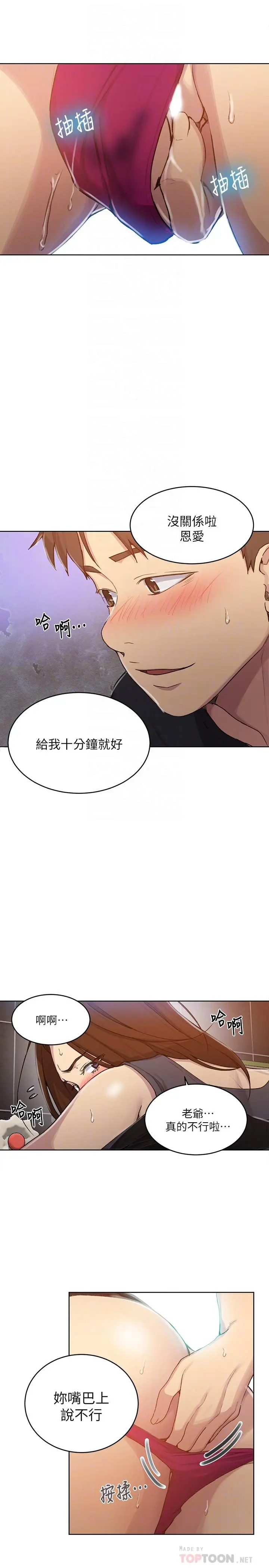 秘密教学 - 第93话-恩爱，久等了 - page 8