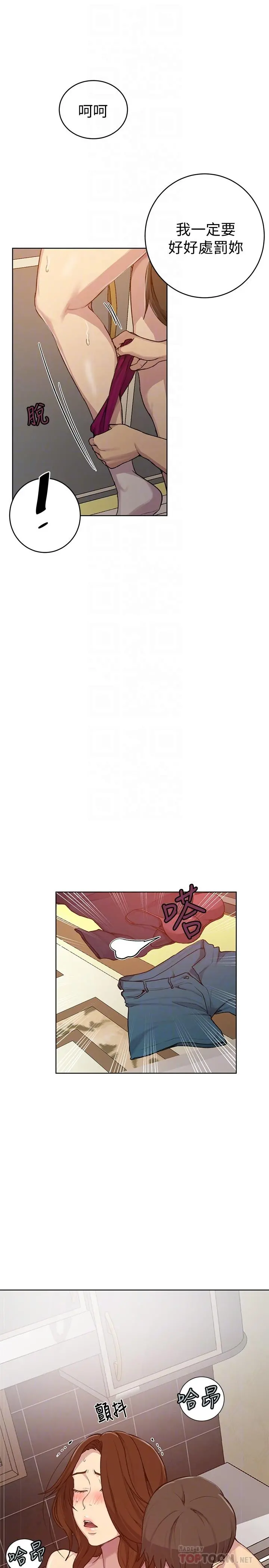 秘密教学 - 第93话-恩爱，久等了 - page 12
