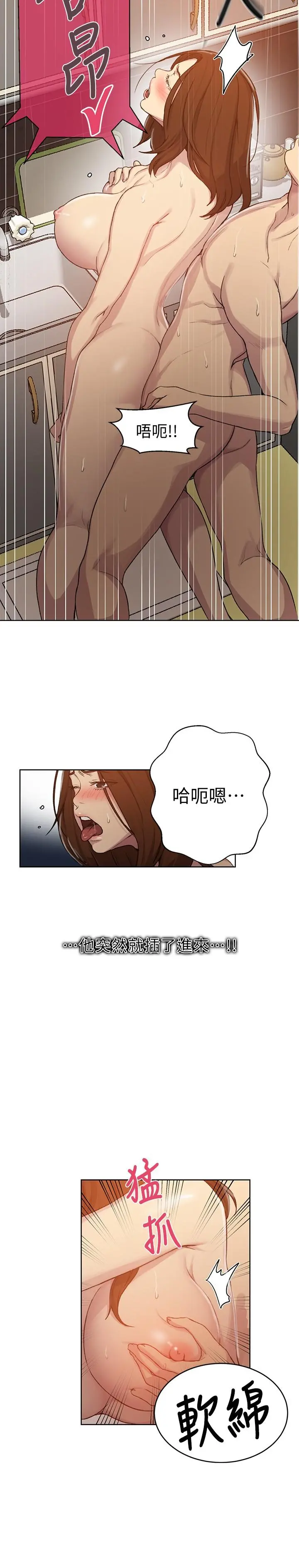 秘密教学 - 第93话-恩爱，久等了 - page 15