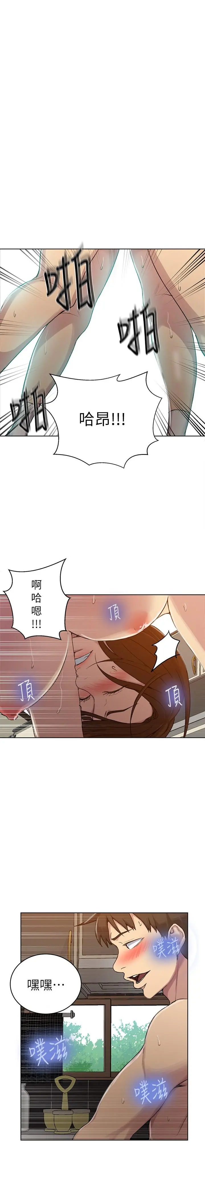 秘密教学 - 第93话-恩爱，久等了 - page 17