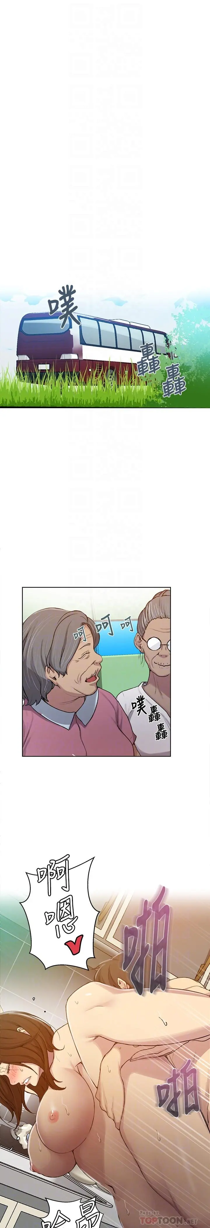 秘密教学 - 第93话-恩爱，久等了 - page 18