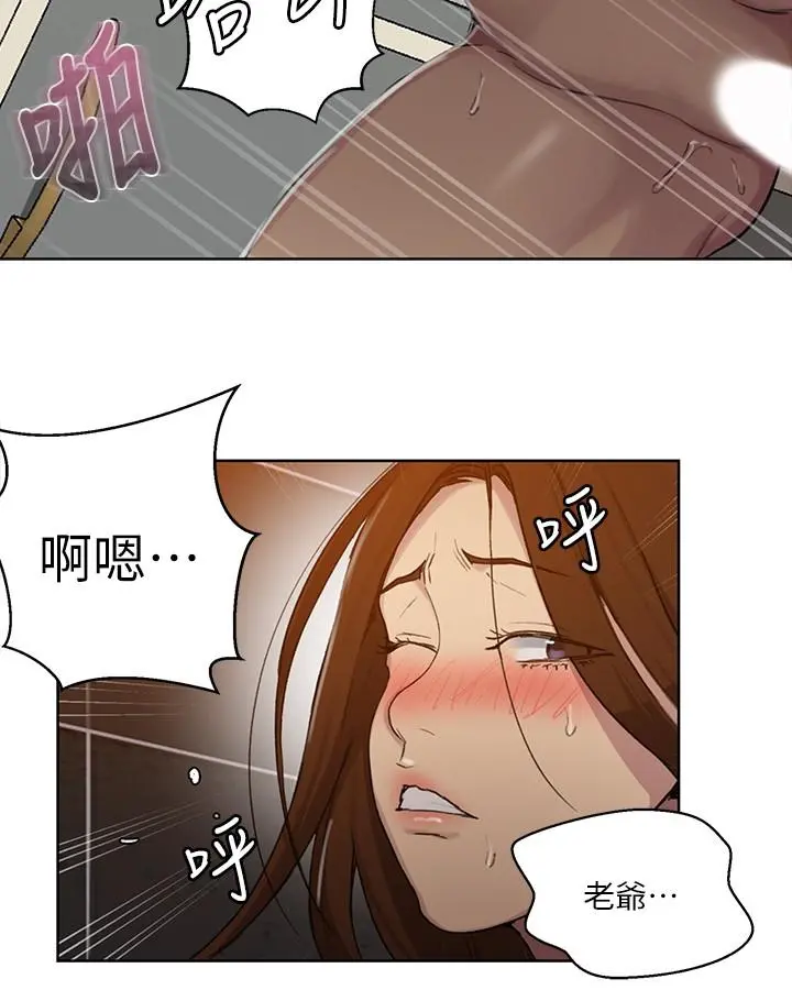 秘密教学 - 第93话-恩爱，久等了 - page 19