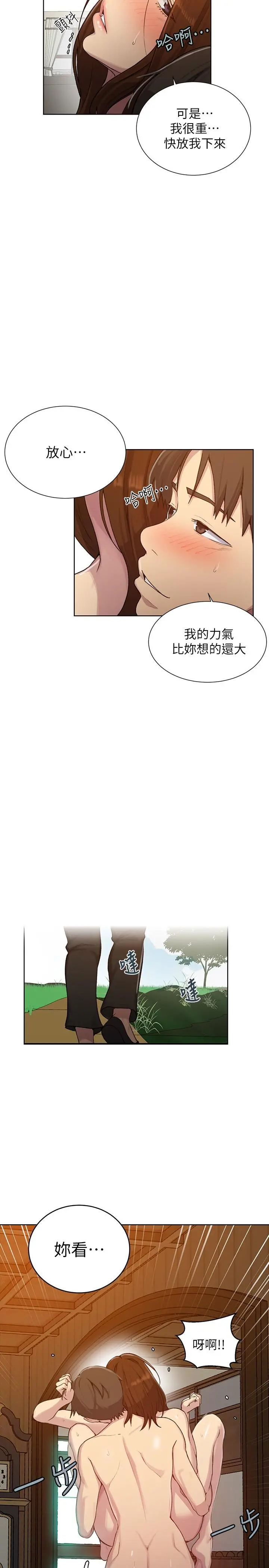 秘密教学 - 第93话-恩爱，久等了 - page 22