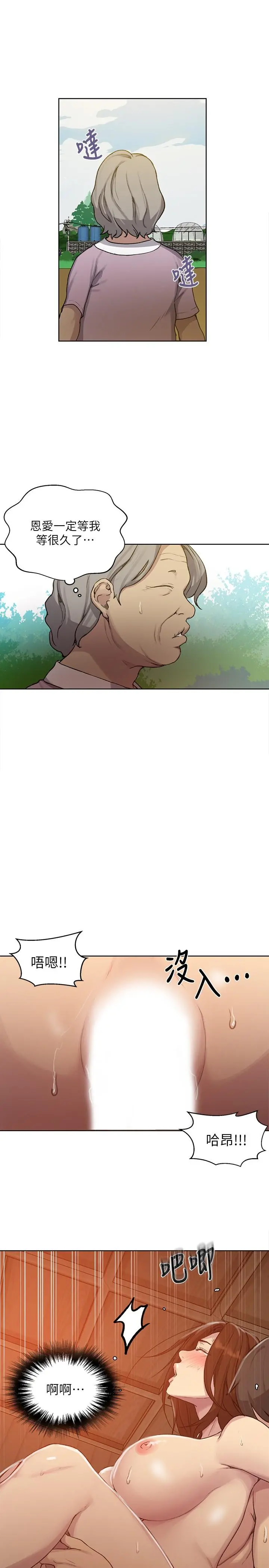 秘密教学 - 第93话-恩爱，久等了 - page 24