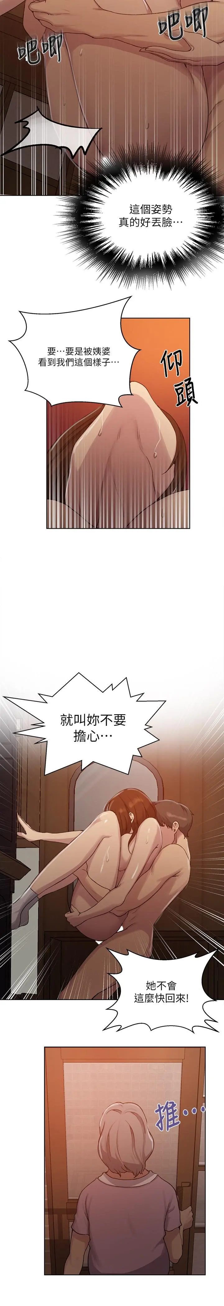 秘密教学 - 第93话-恩爱，久等了 - page 25