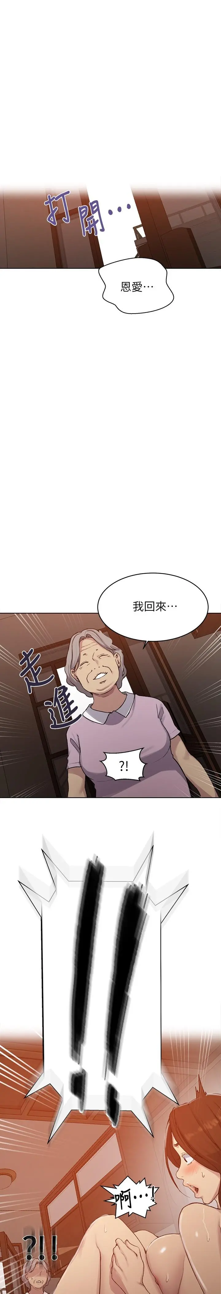 秘密教学 - 第93话-恩爱，久等了 - page 26