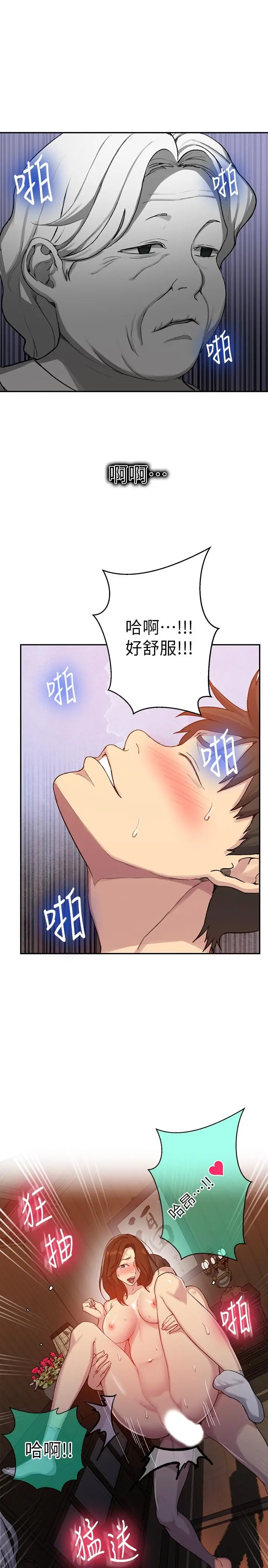 秘密教学 - 第93话-恩爱，久等了 - page 28