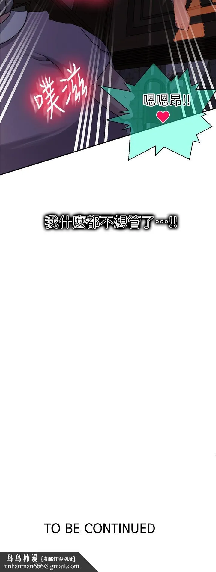秘密教学 - 第93话-恩爱，久等了 - page 29