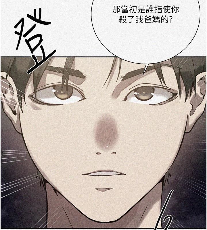 秘密教学 - 第318話-給妳最濃郁的第一發 - page 2