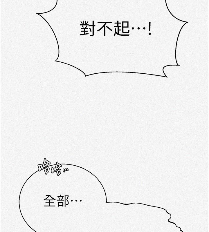 秘密教学 - 第318話-給妳最濃郁的第一發 - page 5