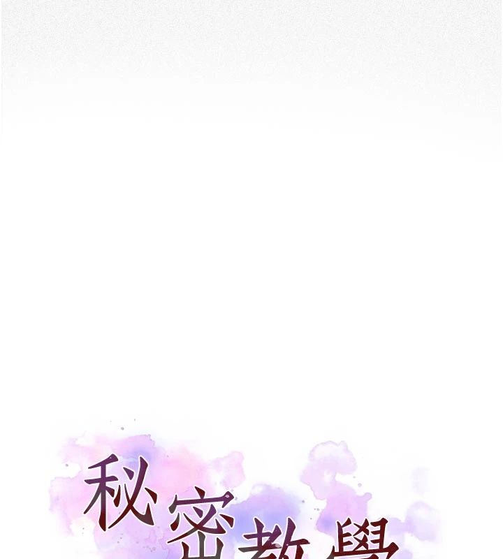 秘密教学 - 第318話-給妳最濃郁的第一發 - page 9