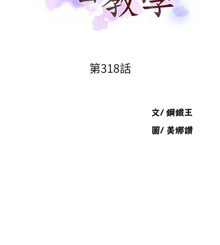 秘密教学 - 第318話-給妳最濃郁的第一發 - page 10
