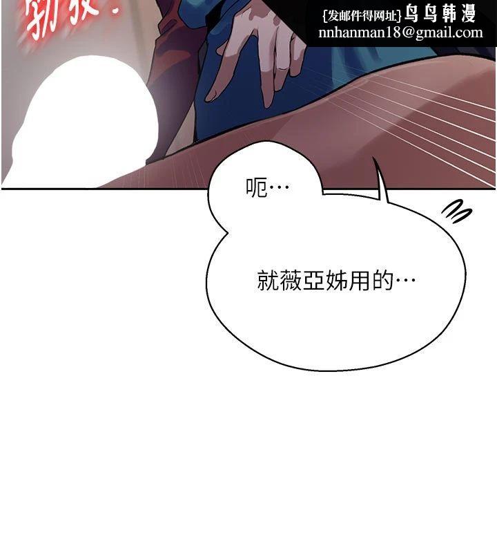 秘密教学 - 第318話-給妳最濃郁的第一發 - page 63