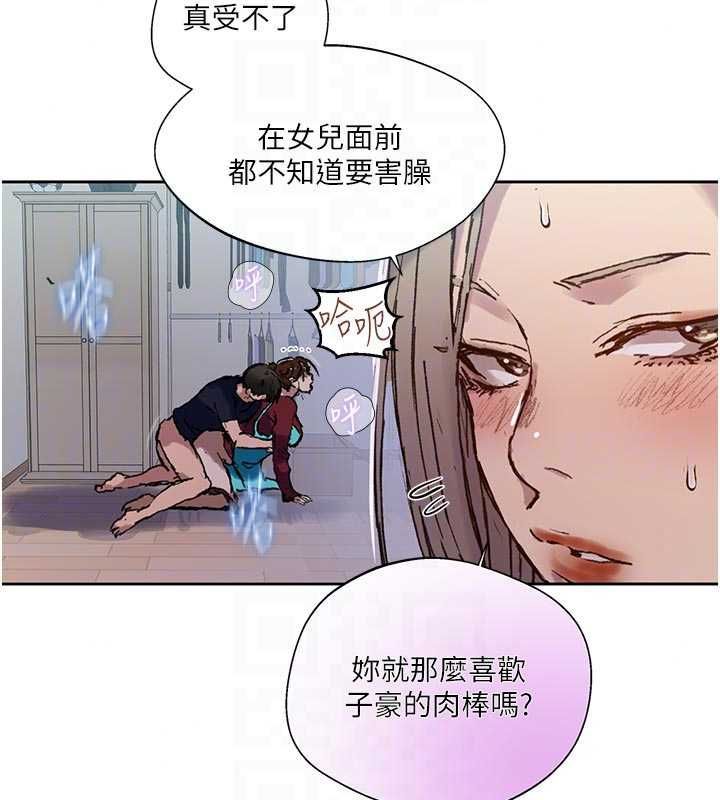 秘密教学 - 第318話-給妳最濃郁的第一發 - page 92